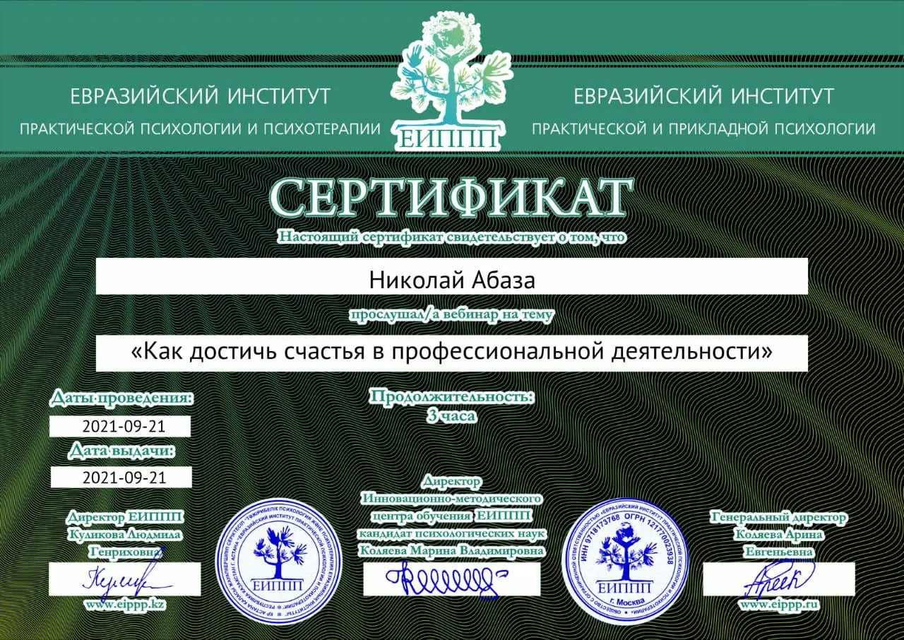 Диплом о высшем образовании